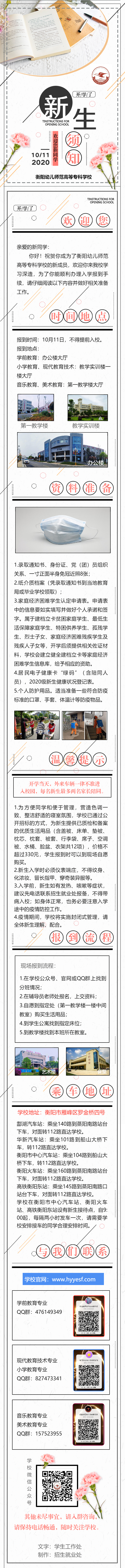 2020年买球赛的app官网录取通知书快递单号和新生须知