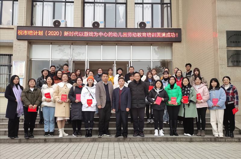 2020年市培计划——新时代以游戏为中心的幼儿园劳动教育培训班在我校举办