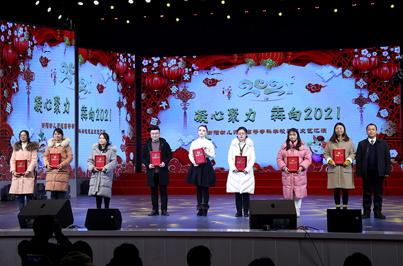 衡阳幼高专举办“凝心聚力 犇向2021”元旦文艺汇演 衡阳幼高专举办“凝心聚力 犇向2021”元旦文艺汇演