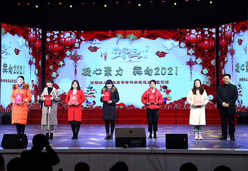 衡阳幼高专举办“凝心聚力 犇向2021”元旦文艺汇演 衡阳幼高专举办“凝心聚力 犇向2021”元旦文艺汇演