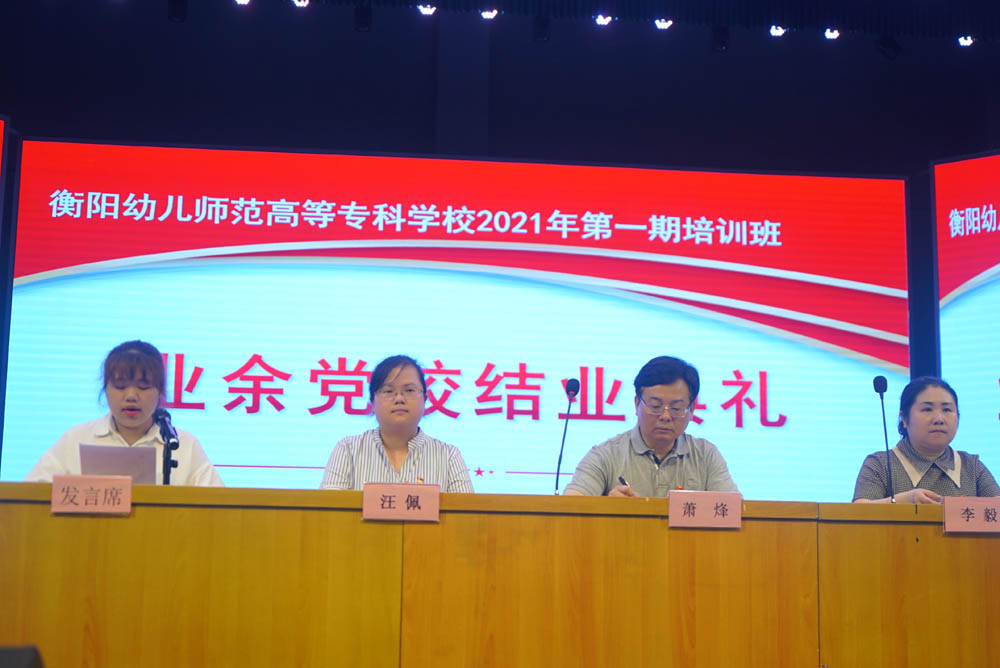 聆听党的知识与辉煌党史，谱写精神信念的“高歌”——买球赛的app官网举办2021年度业余党校第一期培训班