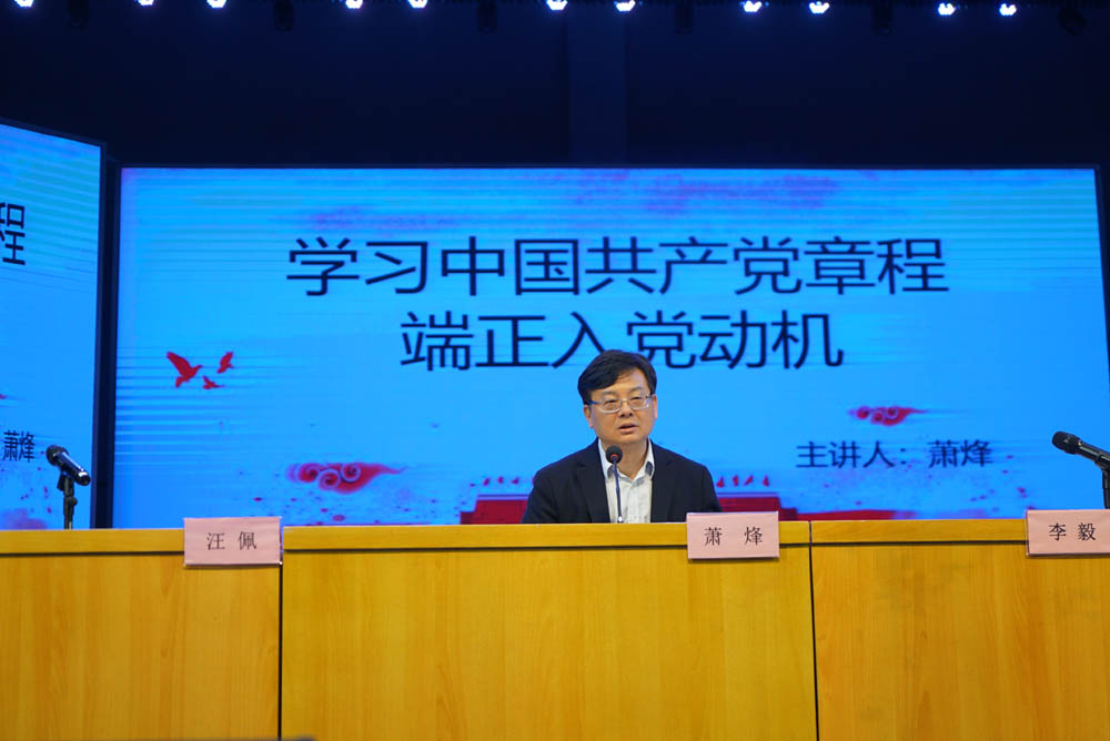 聆听党的知识与辉煌党史，谱写精神信念的“高歌”——买球赛的app官网举办2021年度业余党校第一期培训班