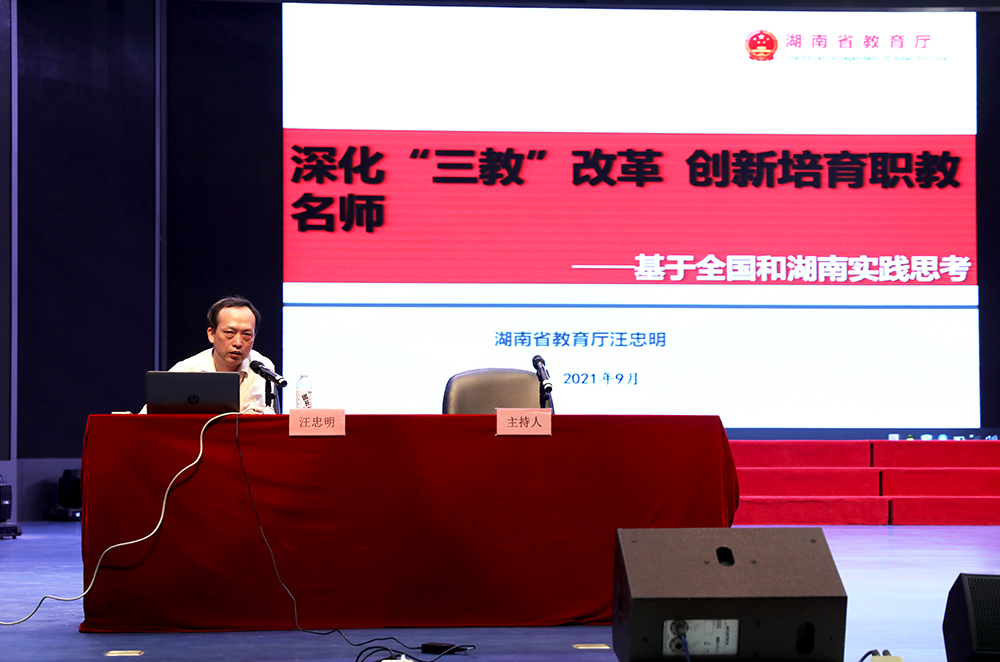 幼高专讲坛∣ 全国职业教育和成人教育知名专家汪忠明来我校讲学