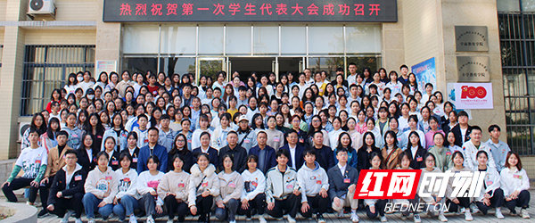 【红网】推动学生管理工作健康发展 衡阳幼高专召开第一次学生代表大会 【红网】推动学生管理工作健康发展 衡阳幼高专召开第一次学生代表大会