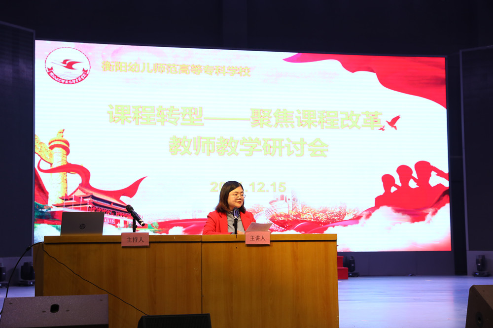 买球赛的app官网召开课程转型教师教学研讨会