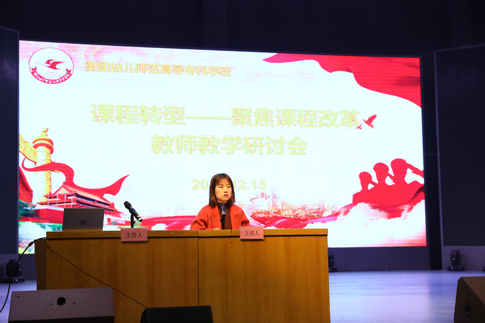 买球赛的app官网召开课程转型教师教学研讨会