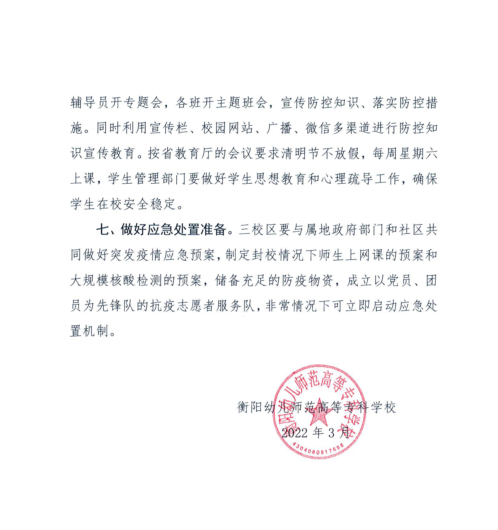 买球赛的app官网“特护期”疫情防控封闭管理工作方案