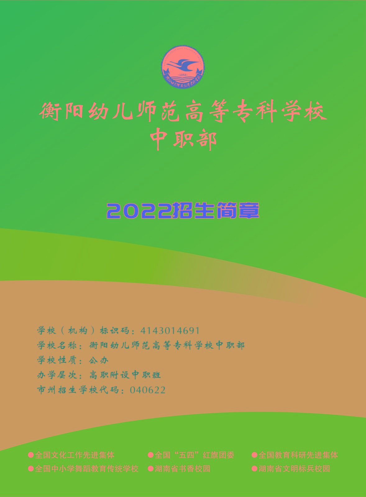 买球赛的app官网中职部2022年招生简章