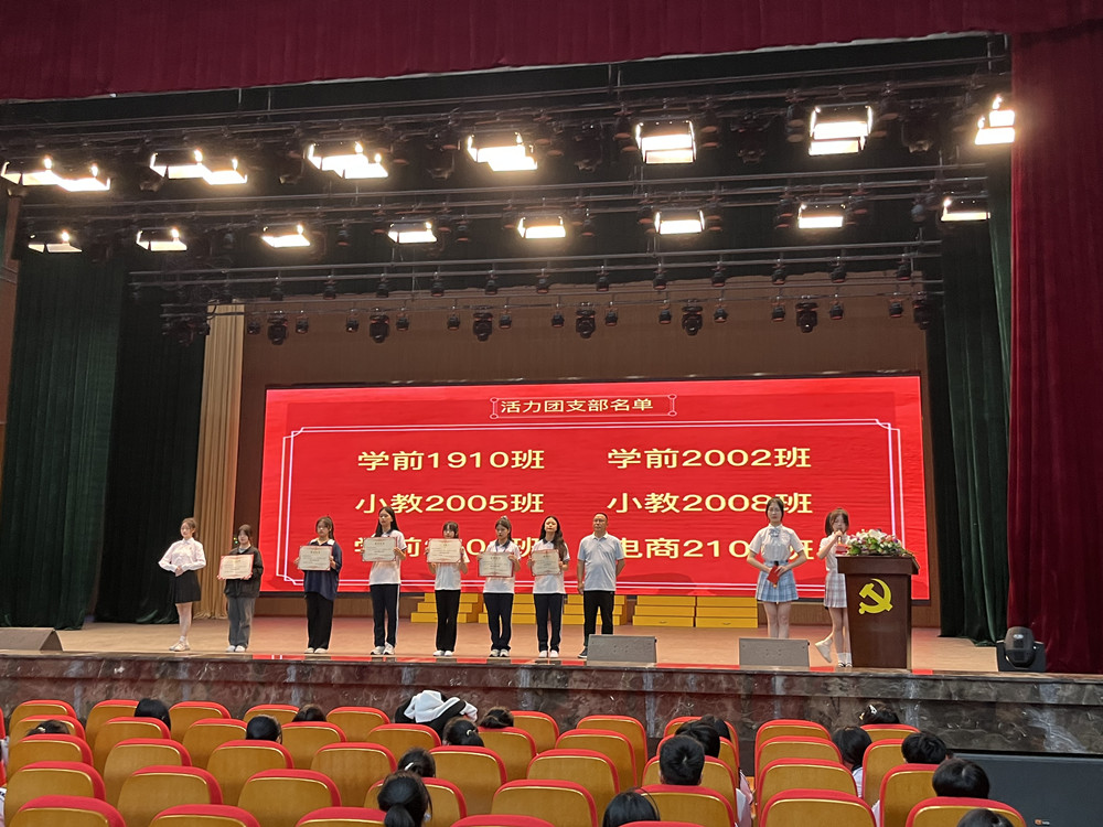 我校耒阳校区举行2022年五四表彰颁奖典礼 我校耒阳校区举行2022年五四表彰颁奖典礼