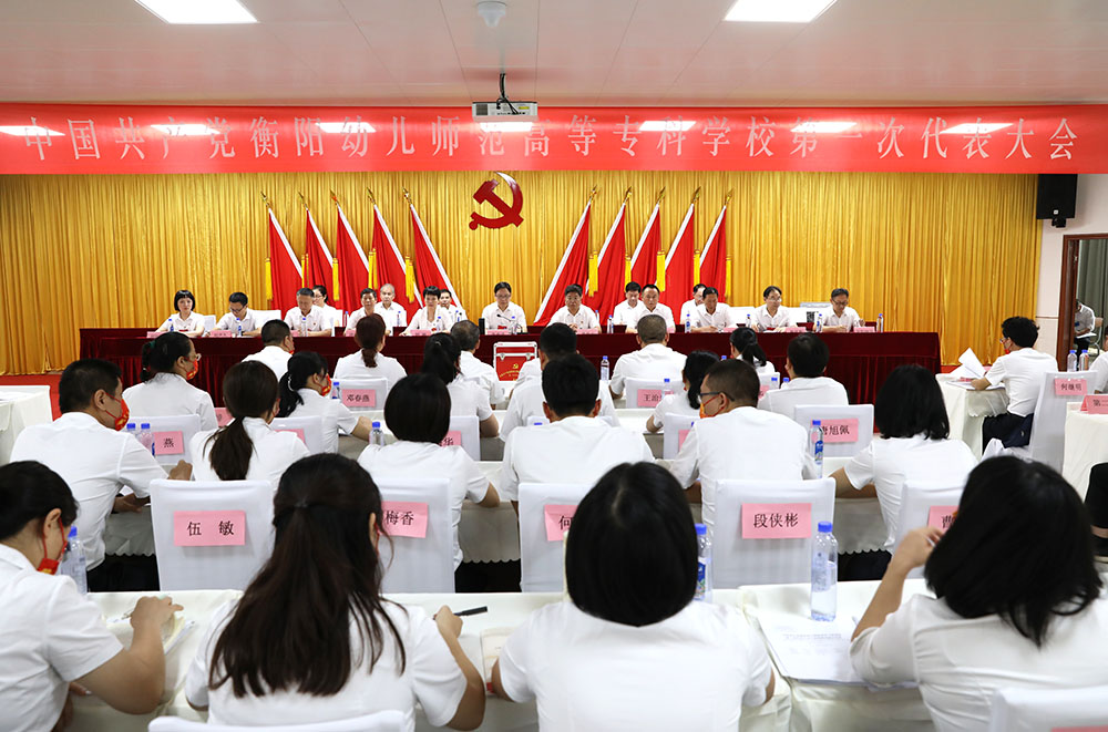 买球赛的app官网第一次党代会胜利召开