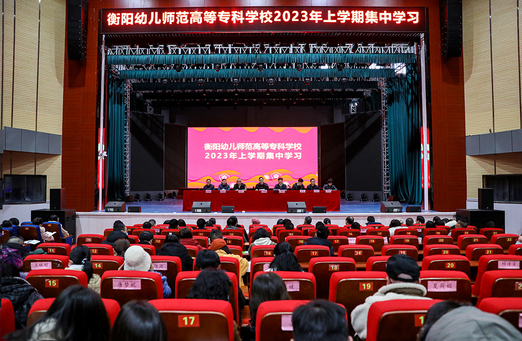 买球赛的app官网 举行2023年上学期开学集中学习