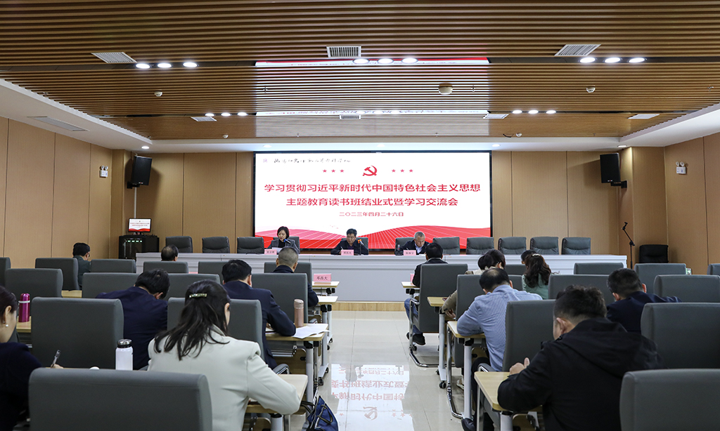 衡阳幼儿师专举行学习贯彻习近平新时代中国特色社会主义思想主题教育读书班结业式暨学习交流 衡阳幼儿师专举行学习贯彻习近平新时代中国特色社会主义思想主题教育读书班结业式暨学习交流