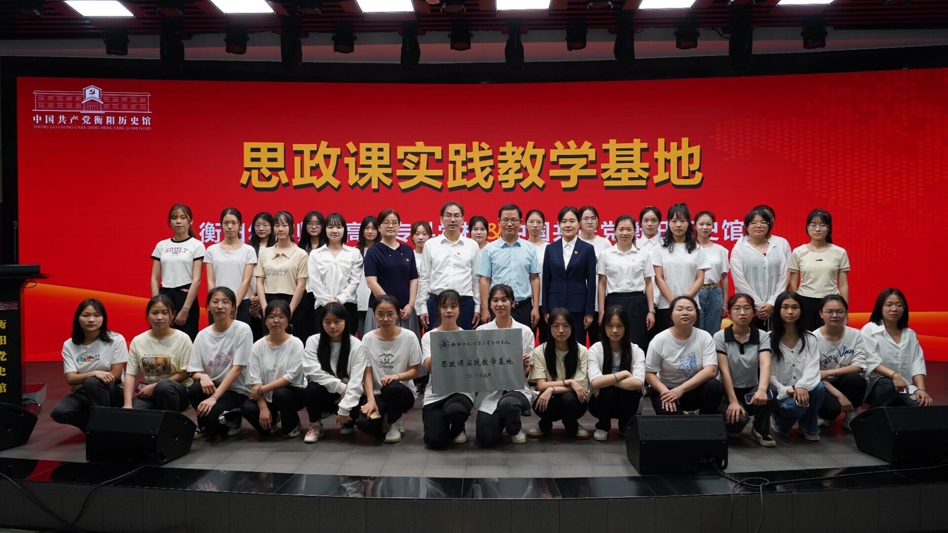 衡阳幼儿师专与衡阳党史馆共建思政课实践教学基地正式挂牌 衡阳幼儿师专与衡阳党史馆共建思政课实践教学基地正式挂牌