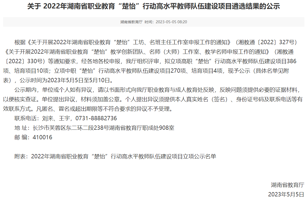 喜报|我校入选湖南省职业教育“楚怡”教师教学创新团队