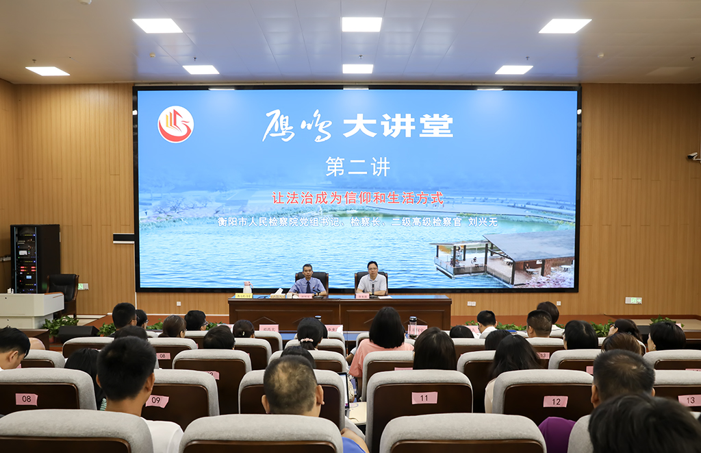 让法治成为全体师生的一种信仰和生活方式 ——市人民检察院检察长刘兴无来我校作法治专题讲座