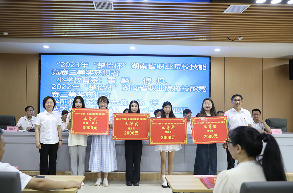 衡阳幼儿师专召开2023年教育教学科研表彰大会 衡阳幼儿师专召开2023年教育教学科研表彰大会