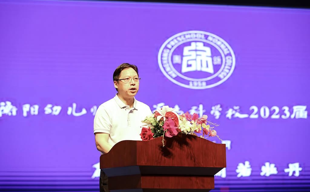 衡阳幼儿师专举行2023届毕业典礼 衡阳幼儿师专举行2023届毕业典礼